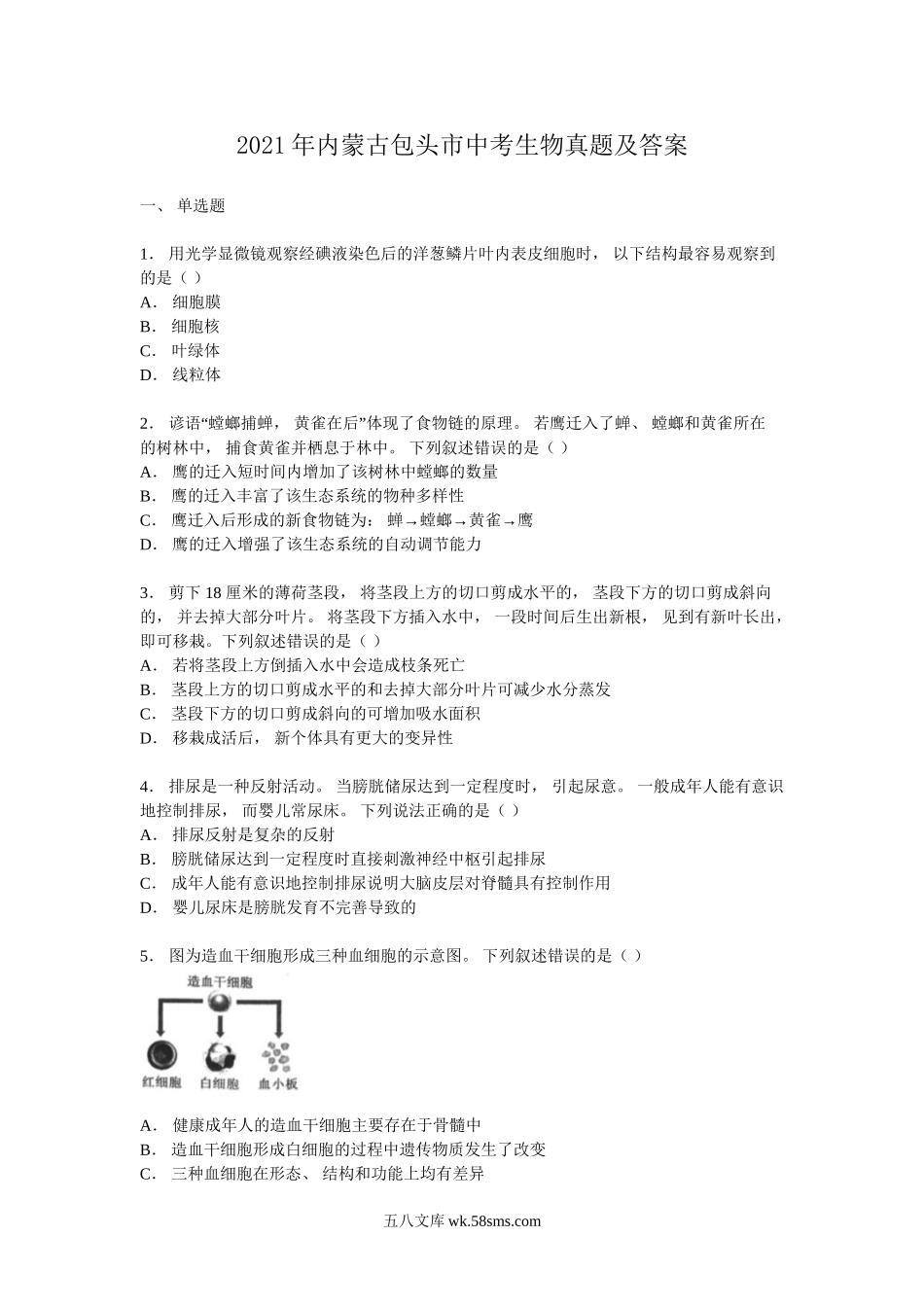 2021年内蒙古包头市中考生物真题及答案.doc_第1页