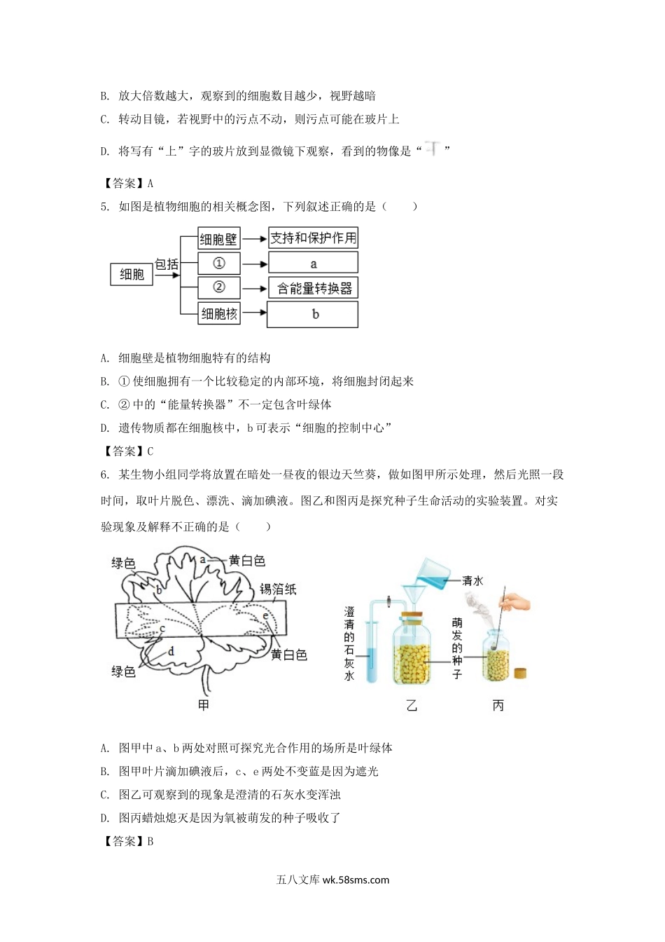 2021年内蒙古鄂尔多斯中考生物真题及答案.doc_第2页