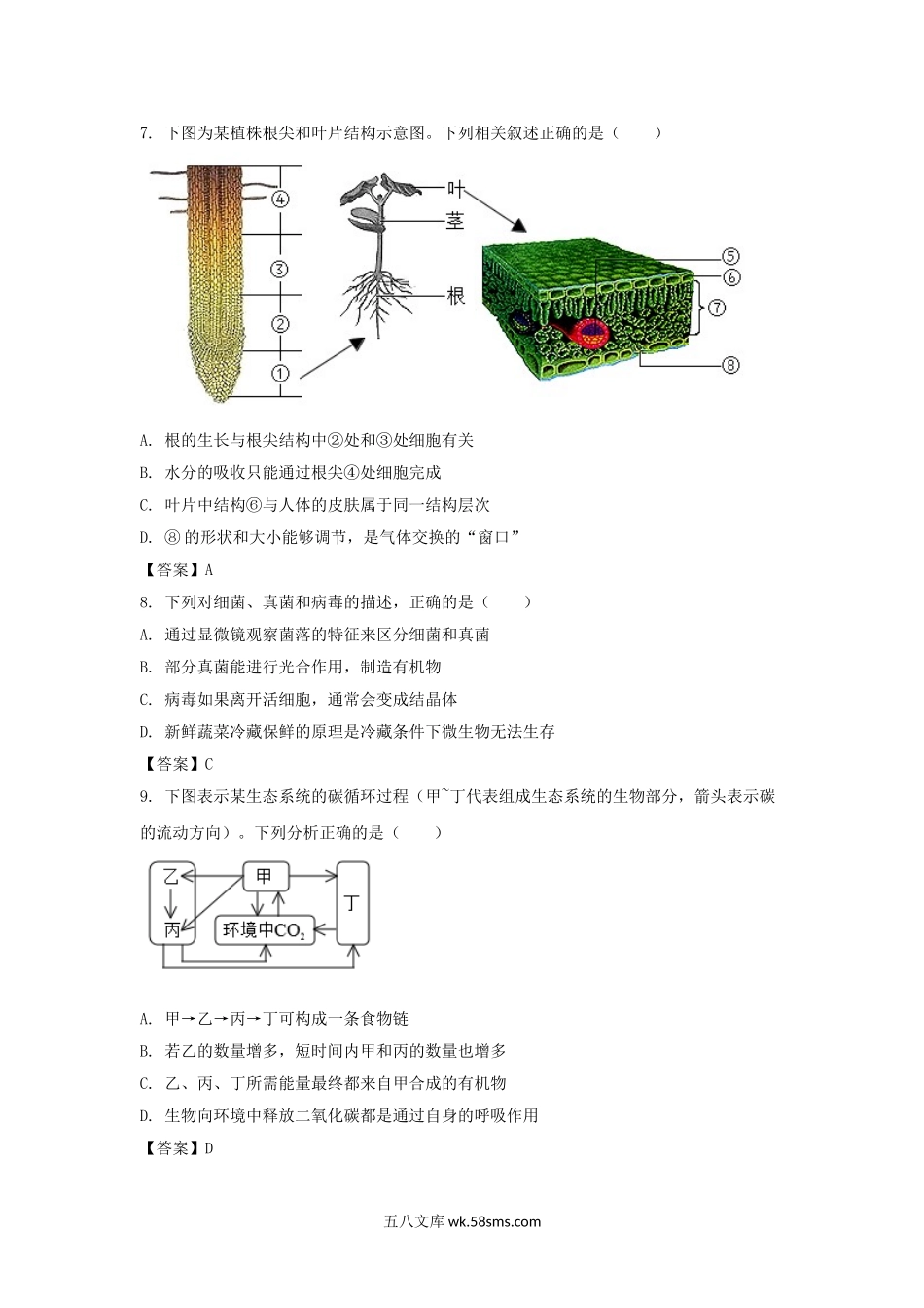 2021年内蒙古鄂尔多斯中考生物真题及答案.doc_第3页