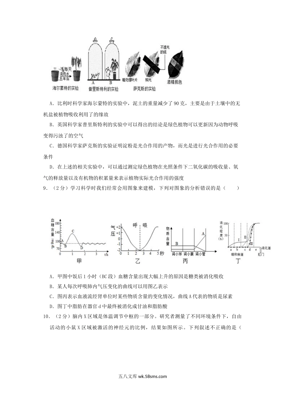 2021年内蒙古呼和浩特市中考生物真题及答案.doc_第3页