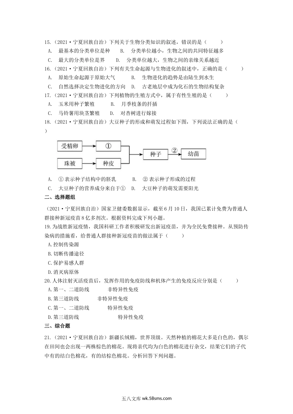 2021年宁夏固原中考生物真题及答案.doc_第3页