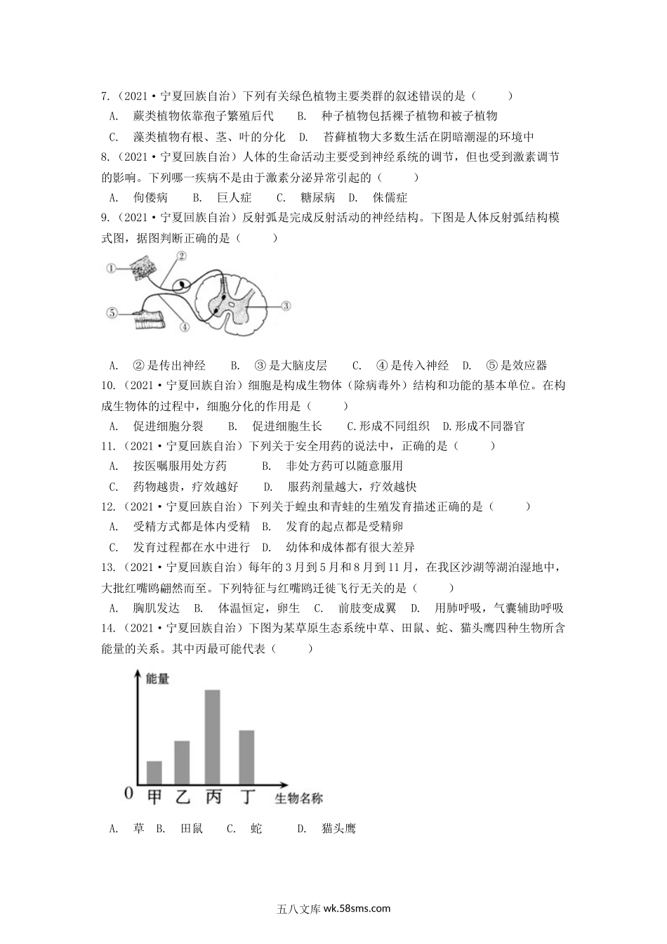 2021年宁夏石嘴山中考生物真题及答案.doc_第2页