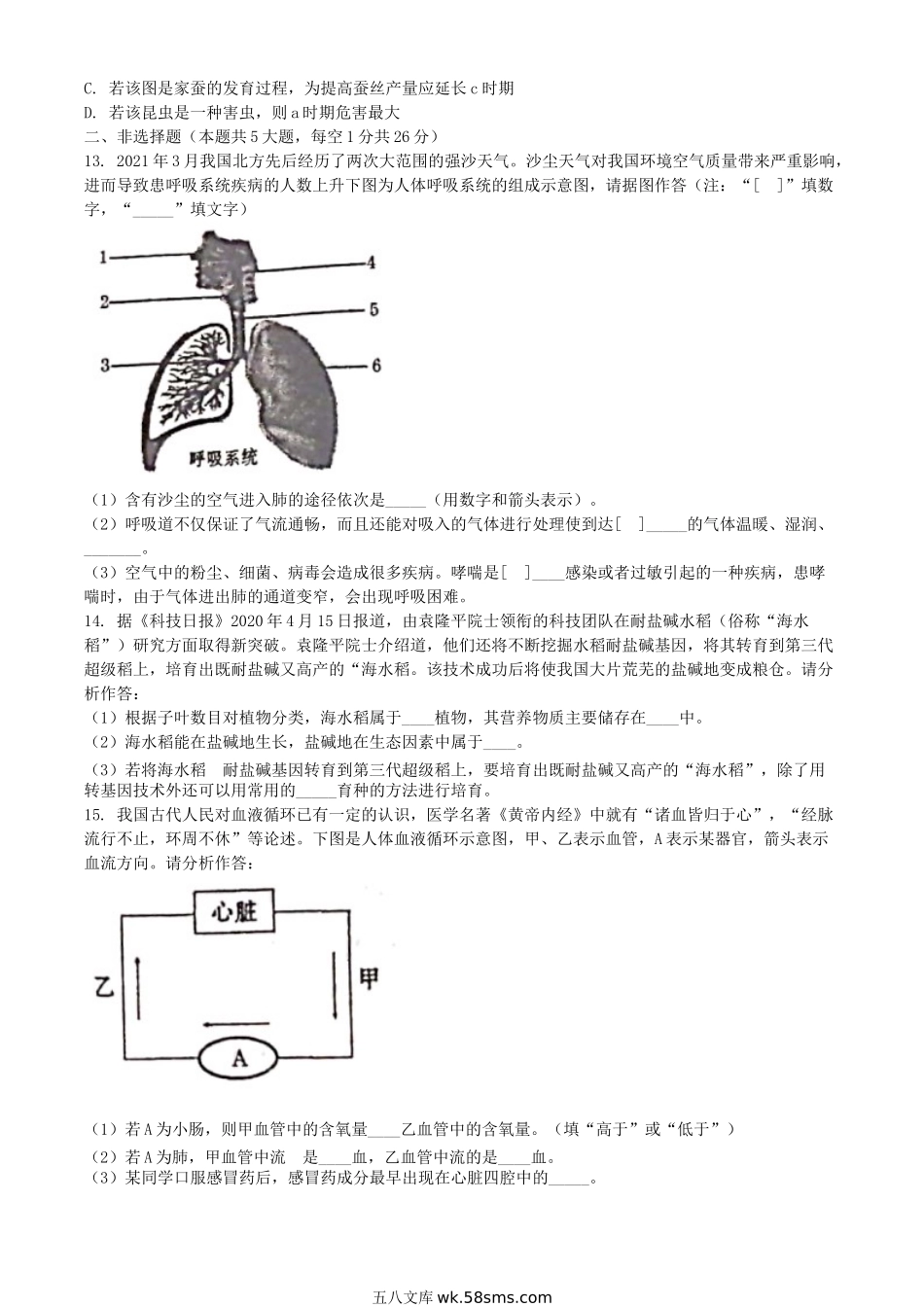 2021年青海果洛中考生物真题及答案.doc_第3页