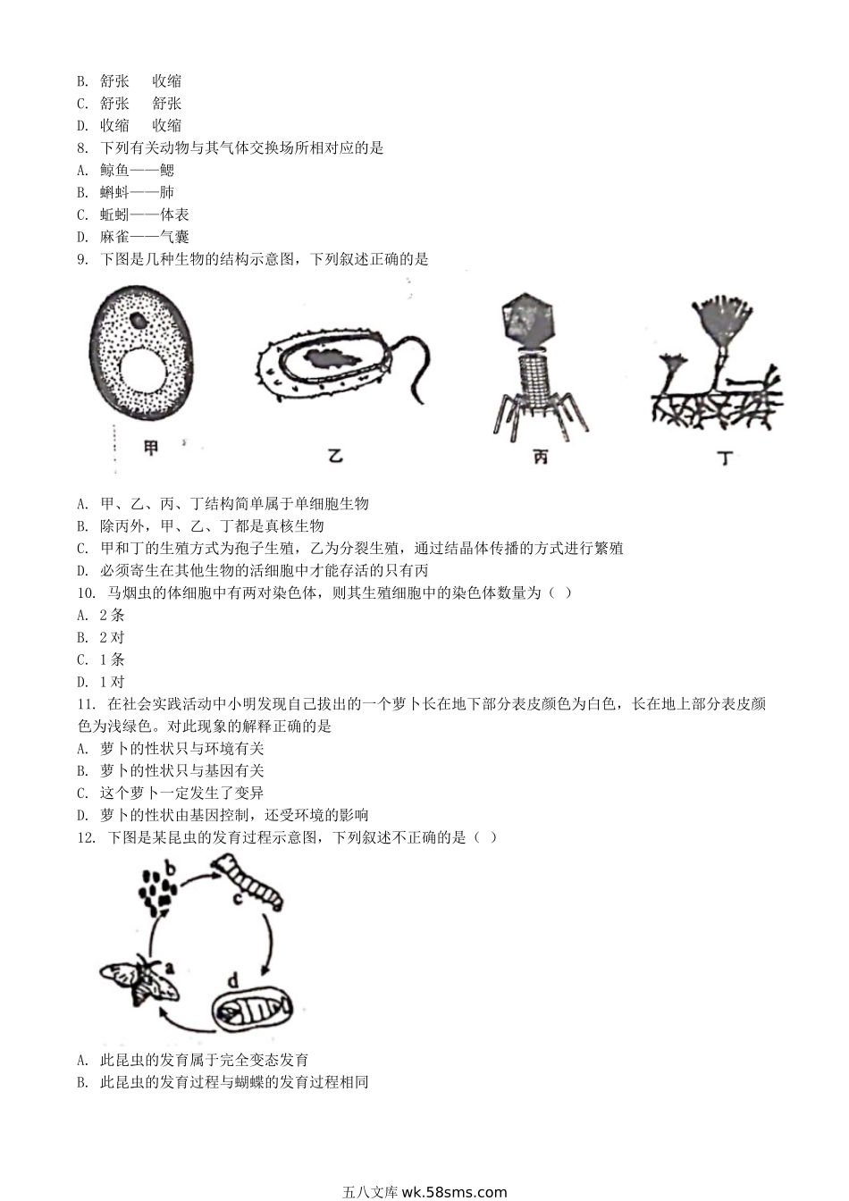 2021年青海海东中考生物真题及答案.doc_第2页