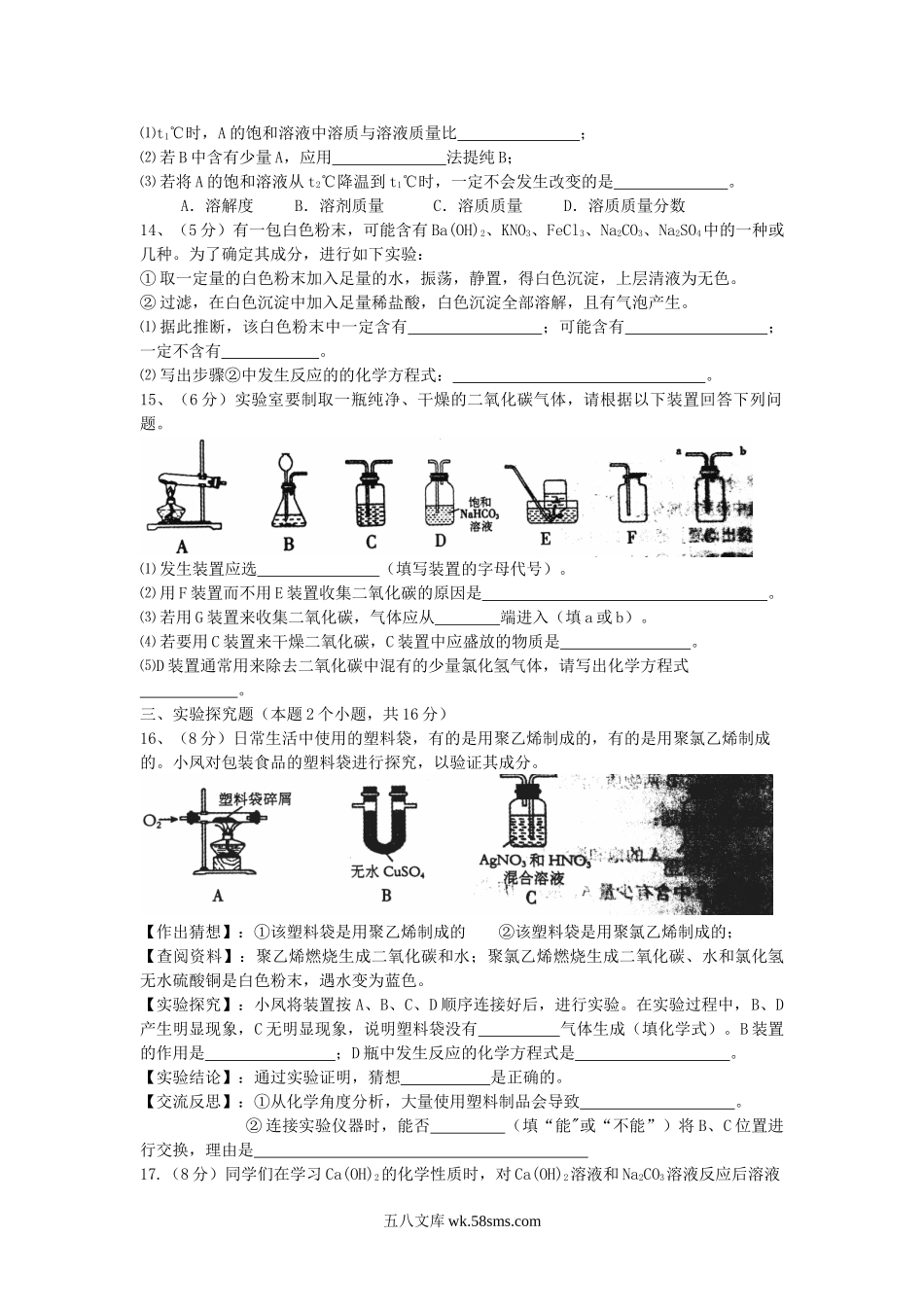 2013年四川省达州市中考化学真题及答案.doc_第3页