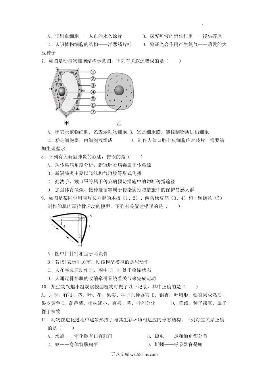 2021年山东省济南市中考生物真题及答案.doc_第2页