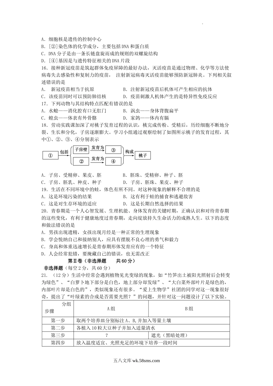 2021年山东省济宁市中考生物真题及答案.doc_第3页