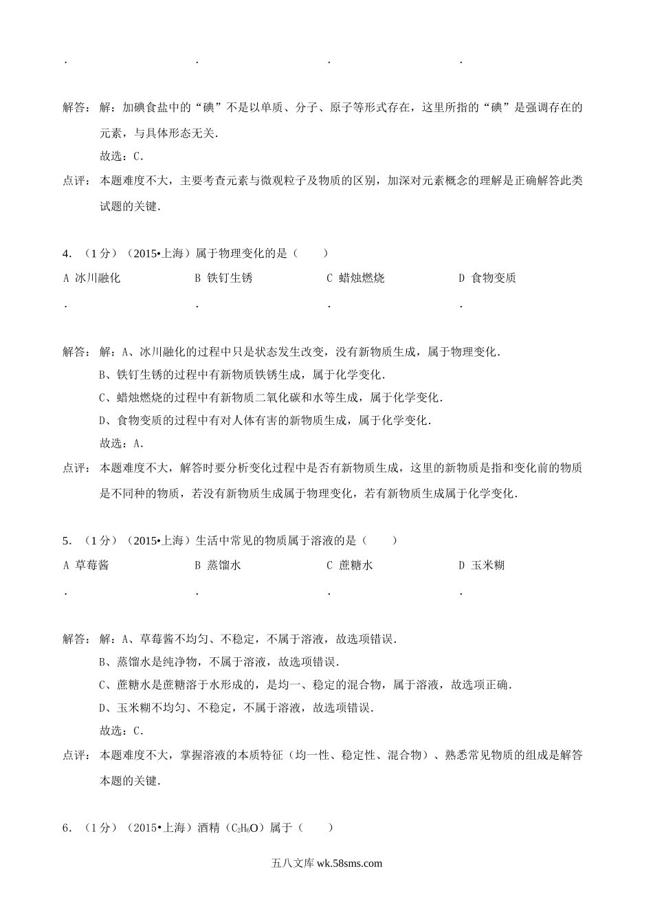 2015年上海市中考化学真题及答案.doc_第2页