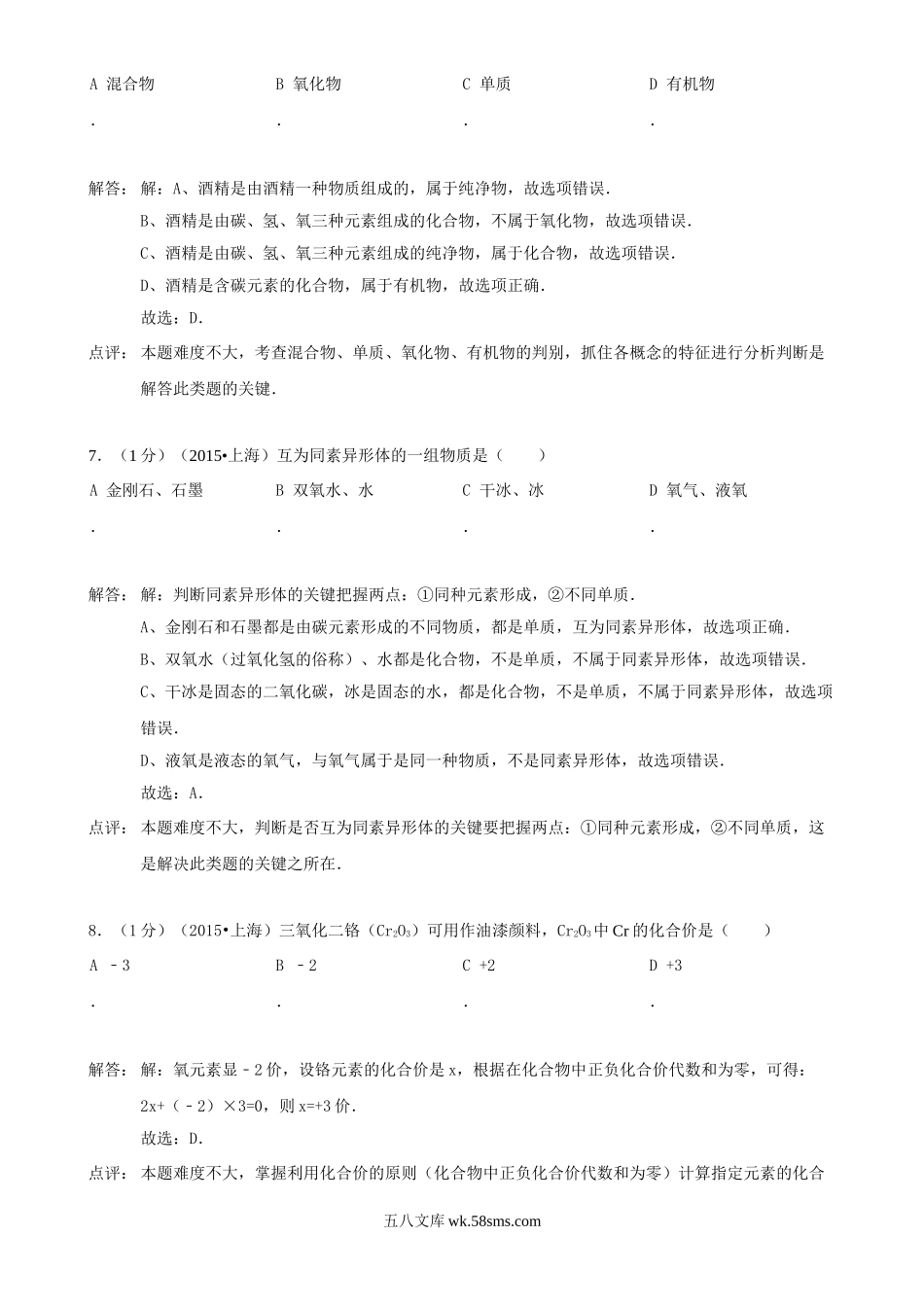 2015年上海市中考化学真题及答案.doc_第3页
