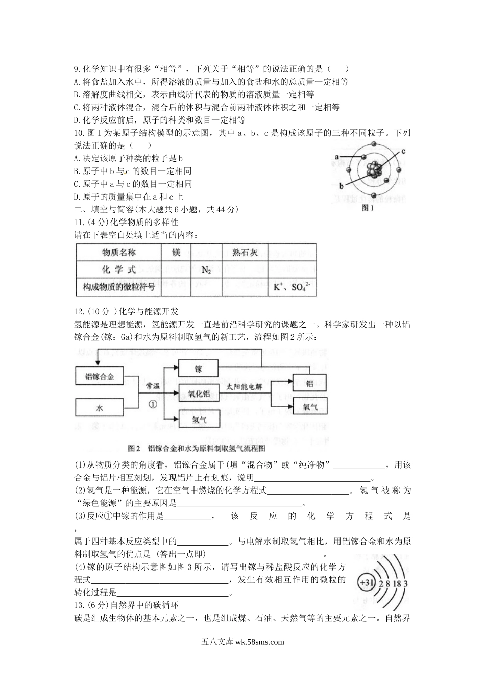 2016山东省威海市中考化学真题及答案.doc_第2页