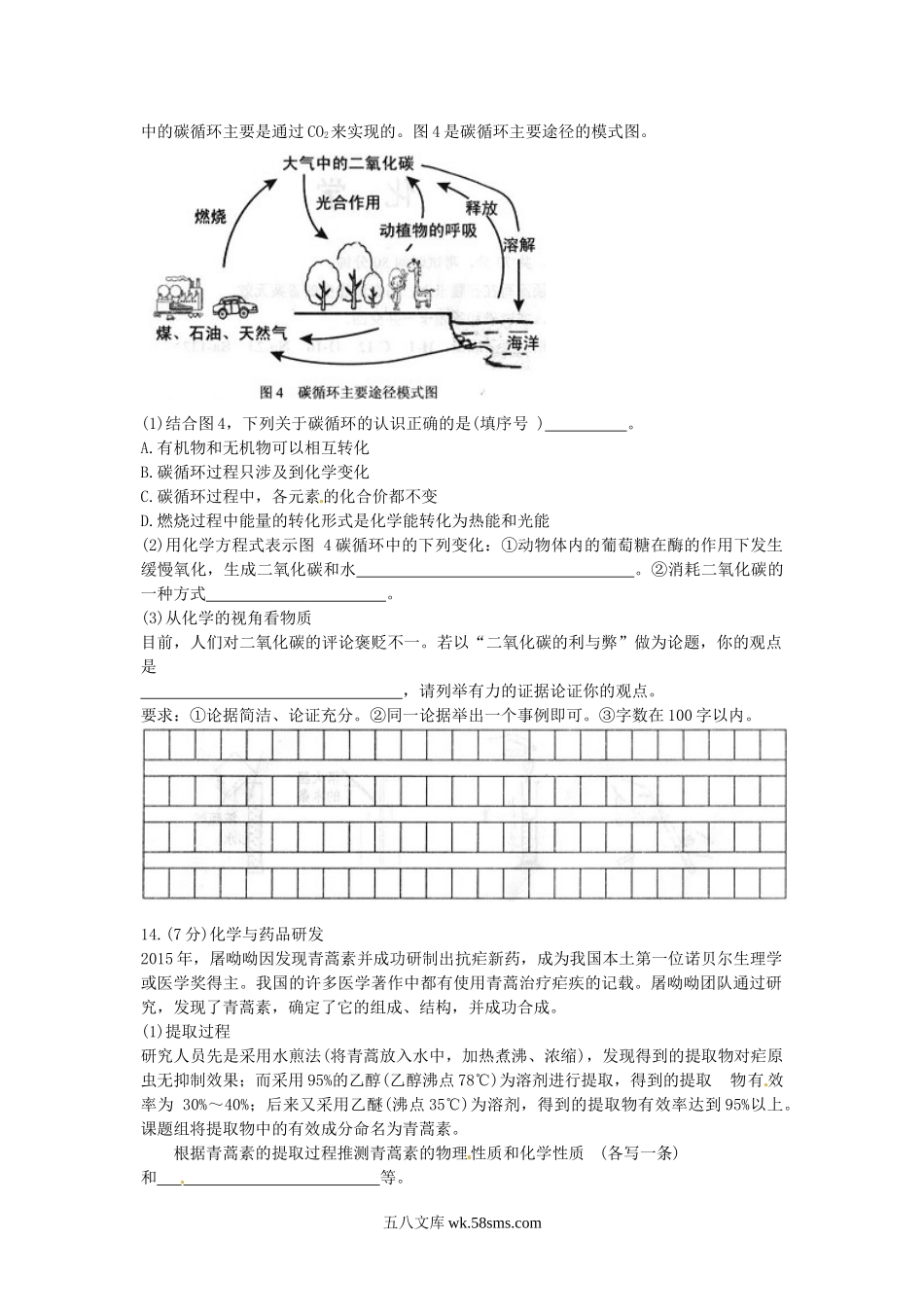 2016山东省威海市中考化学真题及答案.doc_第3页