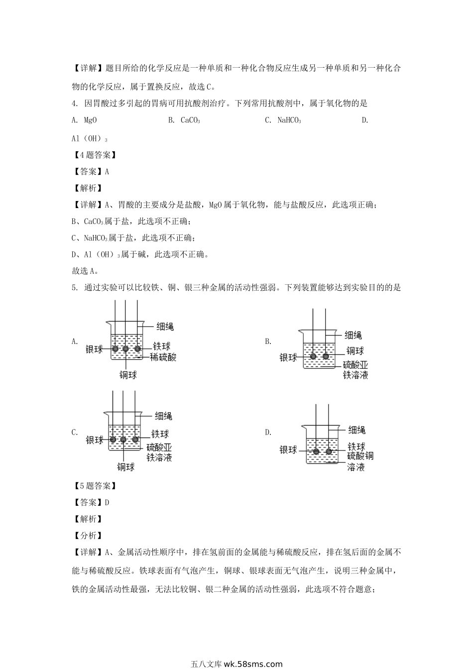 2021浙江省温州市中考化学真题及答案.doc_第2页