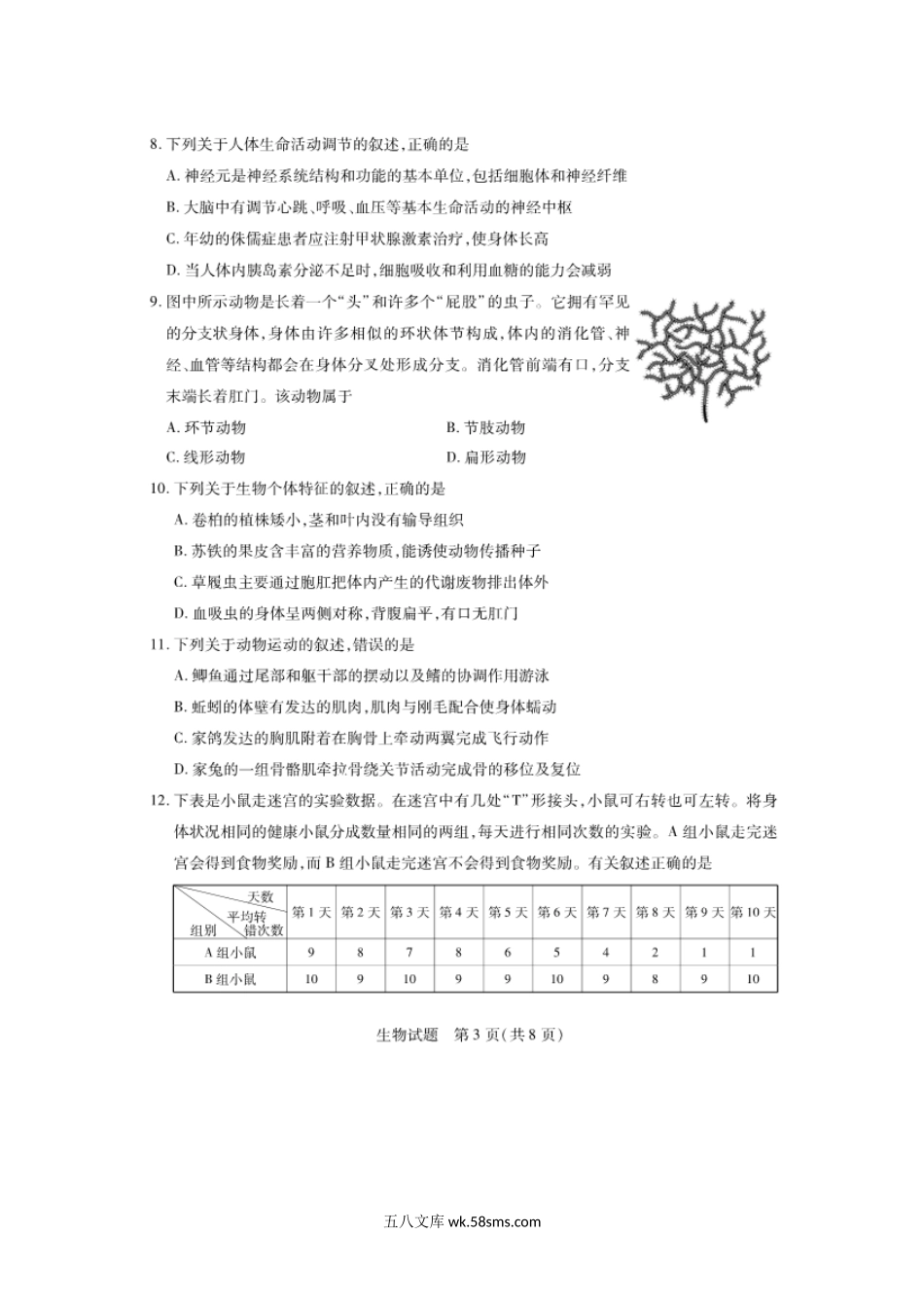 2021年山东省泰安市中考生物真题及答案.doc_第3页