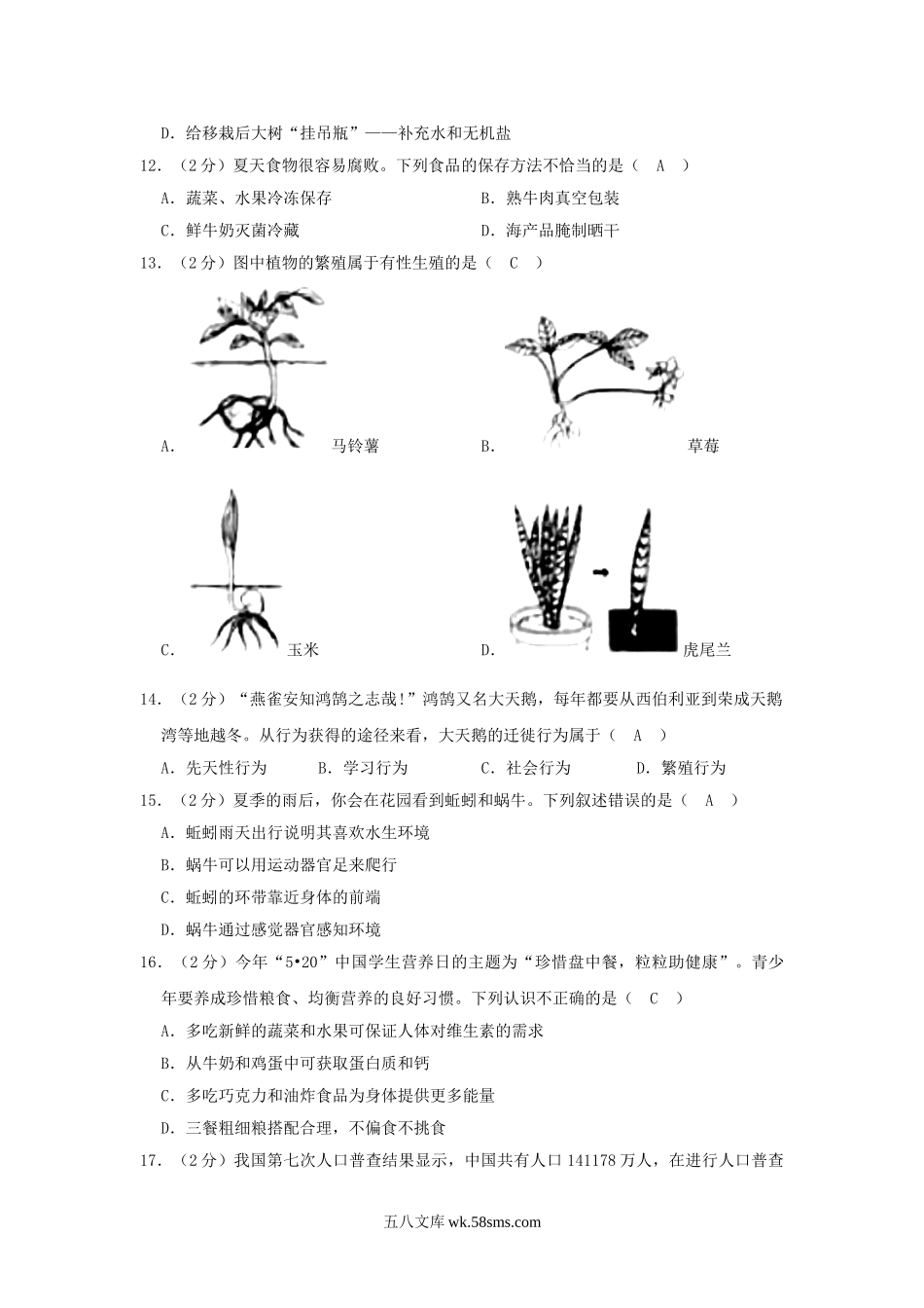 2021年山东省烟台市中考生物真题及答案.doc_第3页