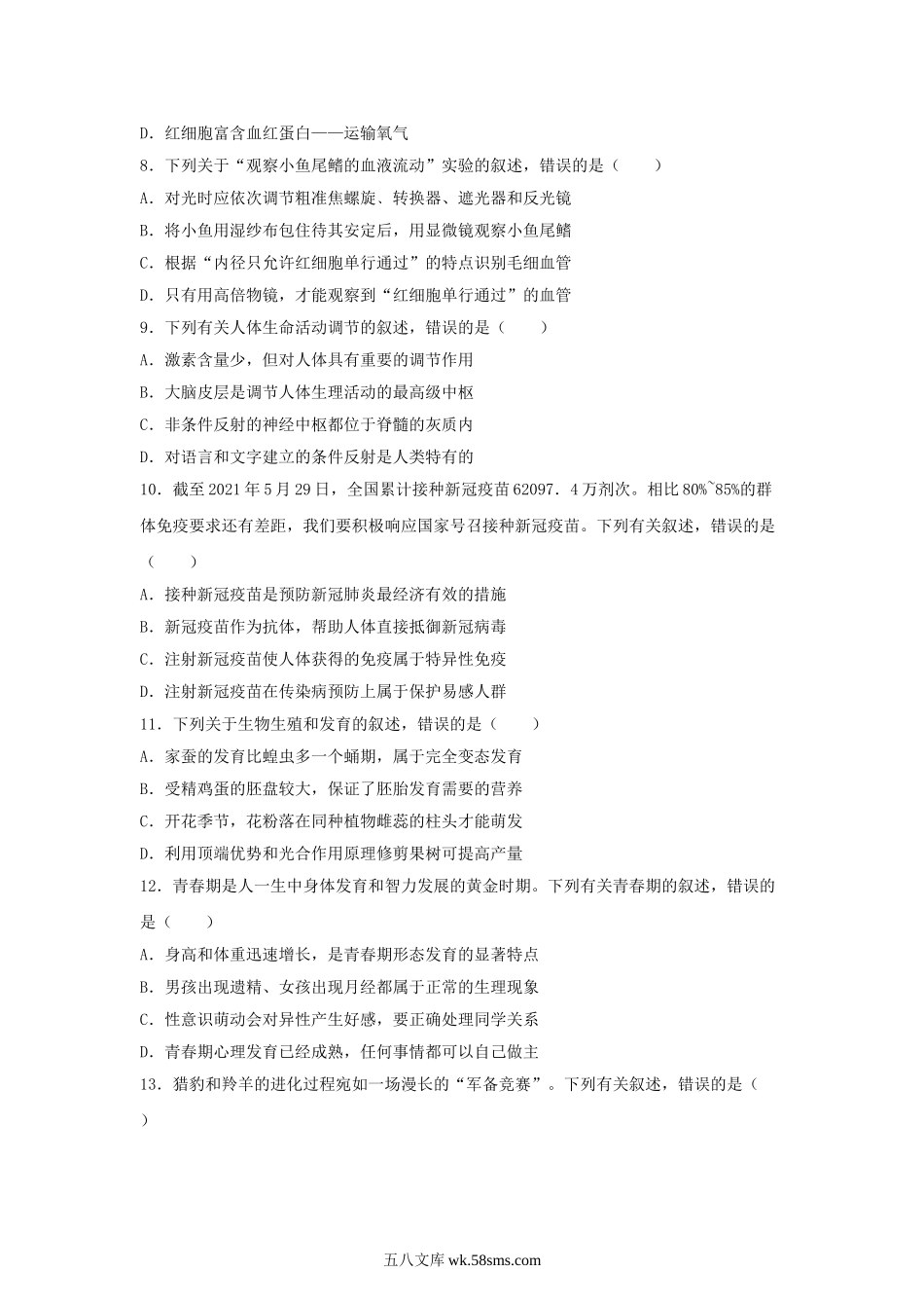 2021年山东省枣庄市中考生物真题及答案.doc_第2页