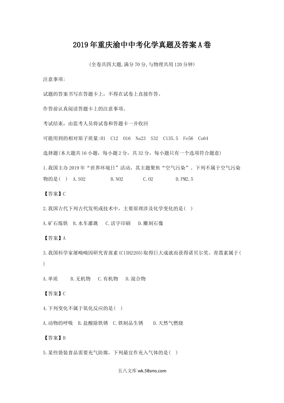 2019年重庆渝中中考化学真题及答案A卷.doc_第1页