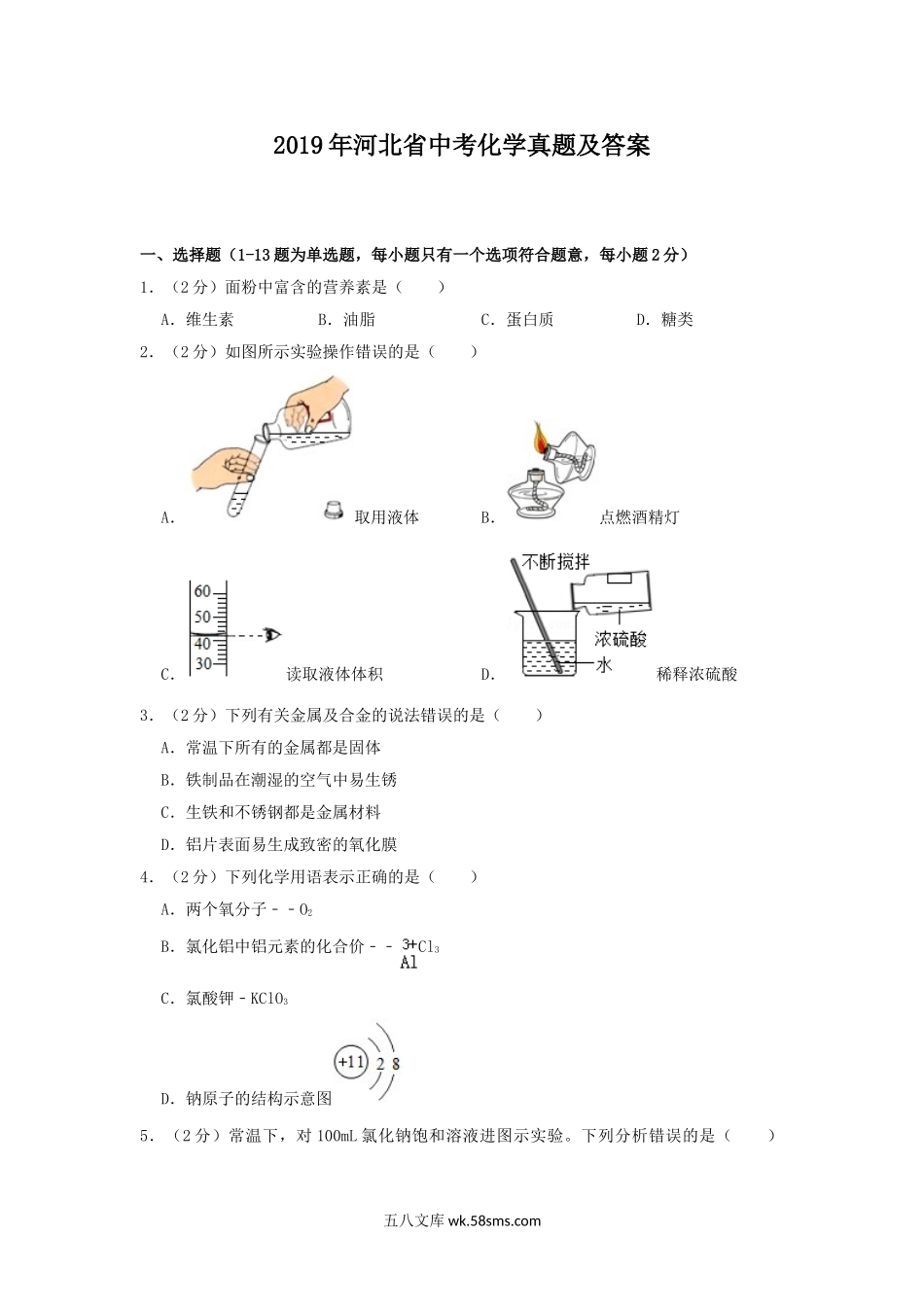 2019年河北省中考化学真题及答案.doc_第1页