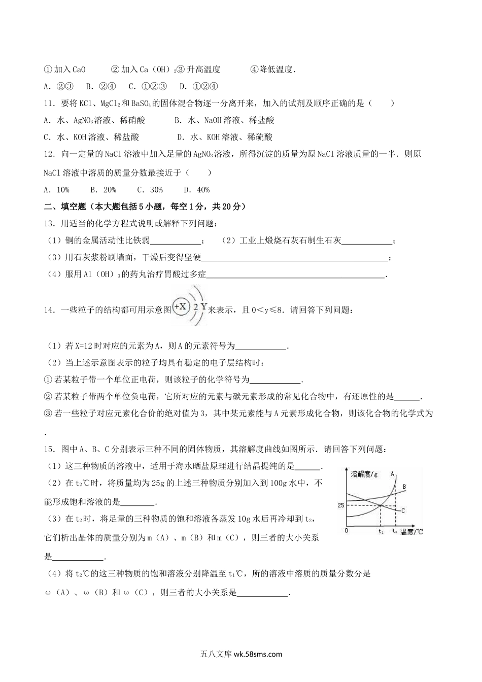 2016年湖北省荆州市中考化学真题及答案.doc_第2页