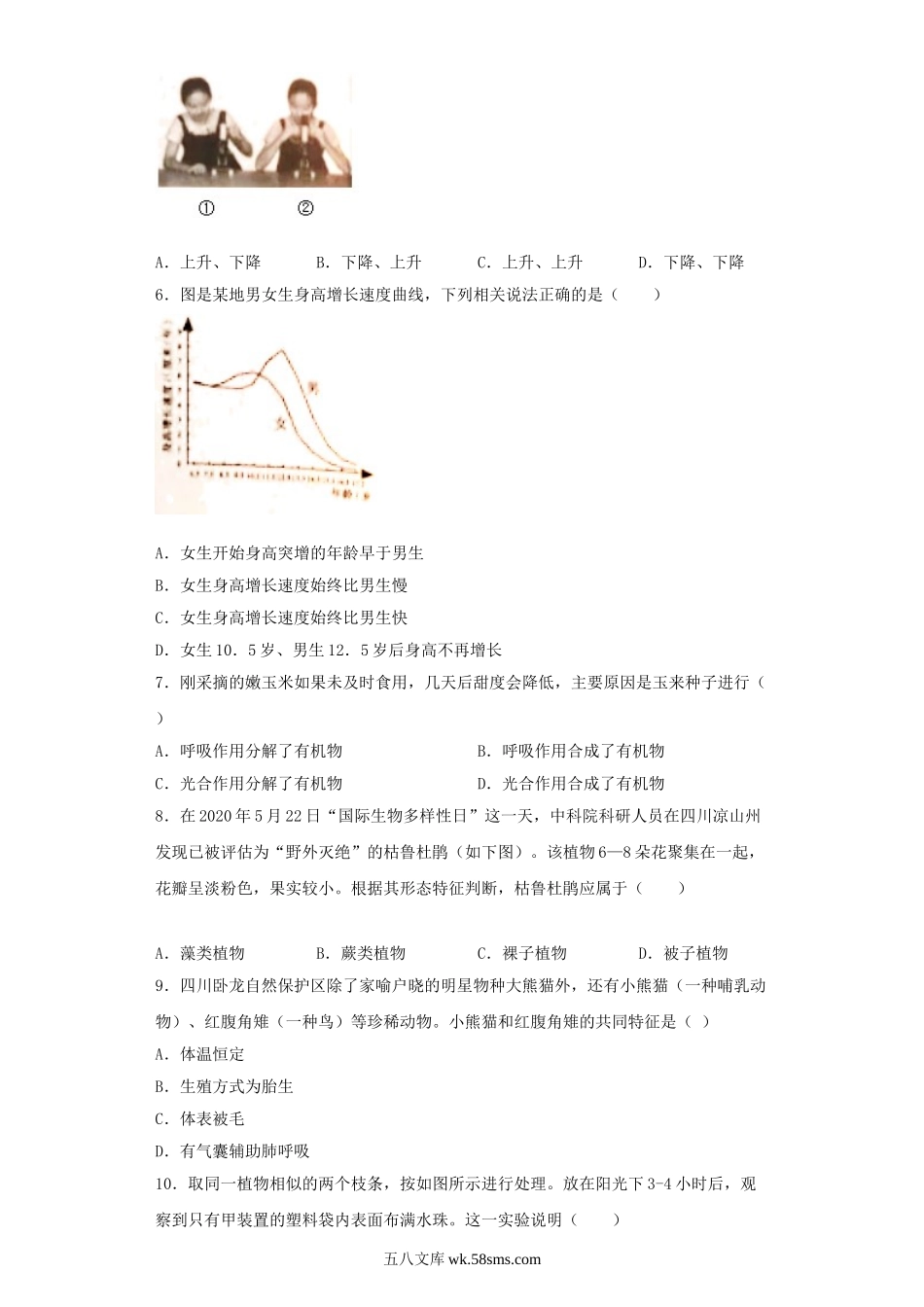 2021年山西太原中考生物试卷及答案.doc_第2页