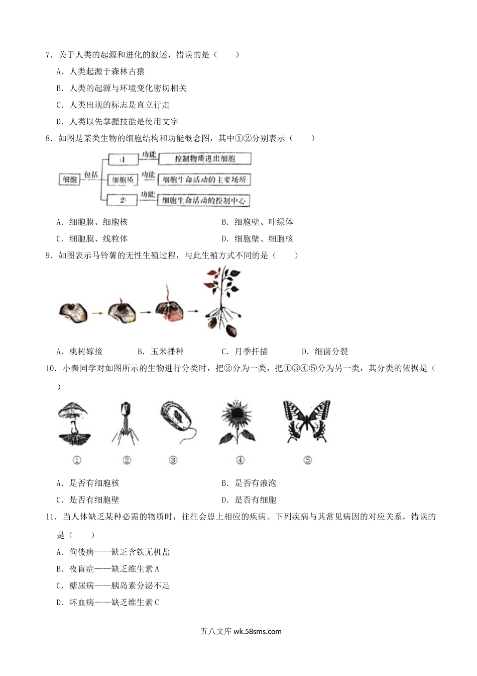 2021年陕西安康中考生物真题及答案.doc_第2页