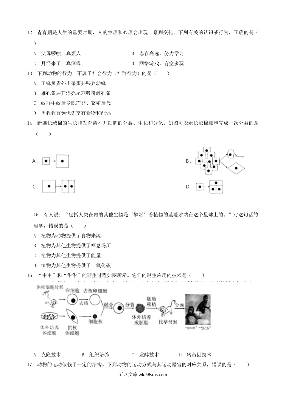 2021年陕西榆林中考生物真题及答案.doc_第3页