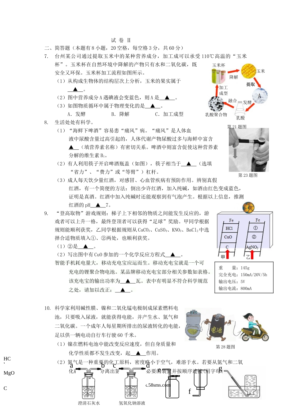 2014浙江省台州市中考化学真题及答案.doc_第3页