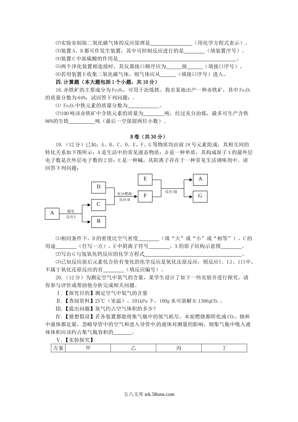 2014年四川省内江市中考化学真题及答案.doc_第3页