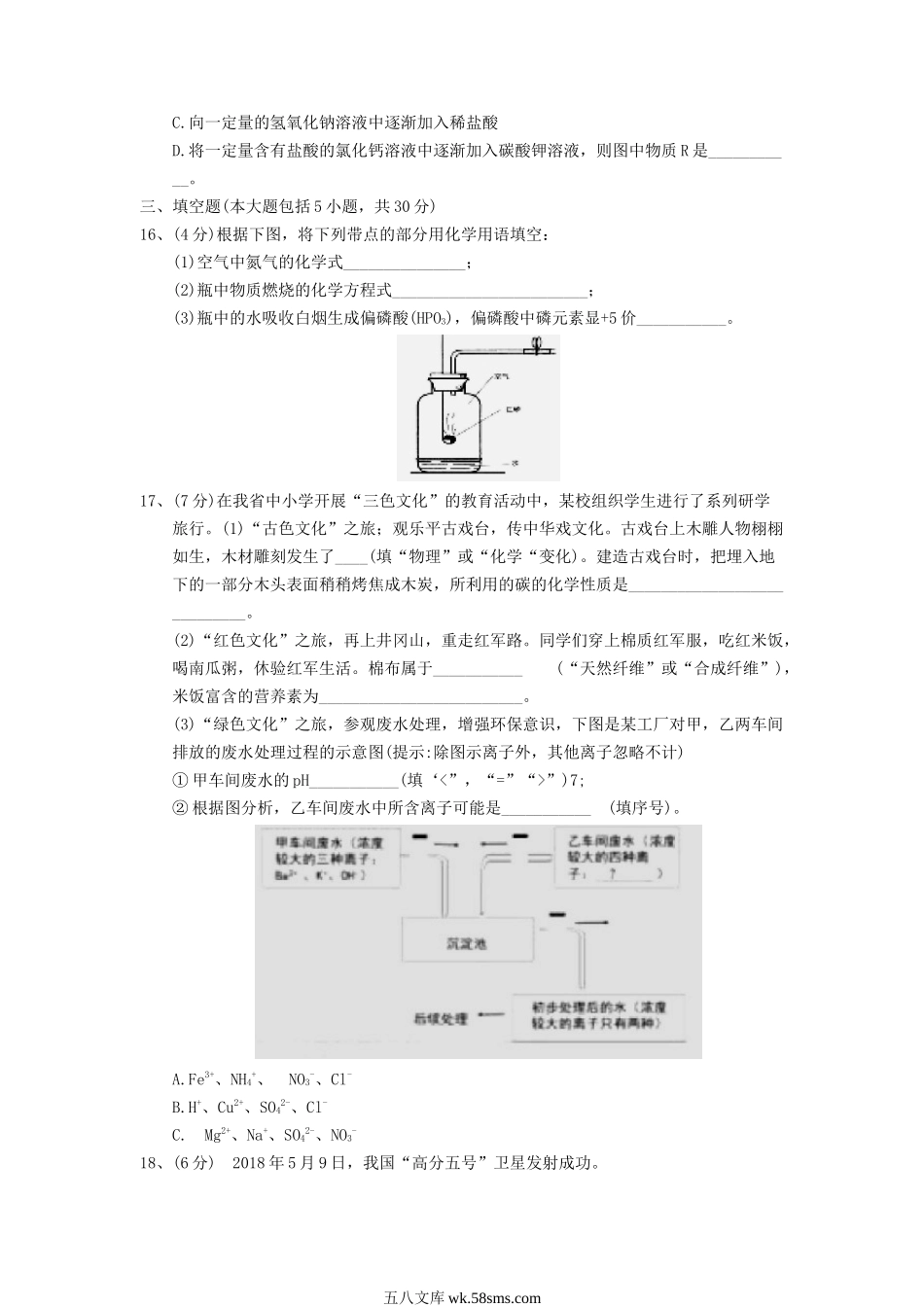 2018年江西中考化学真题及答案.doc_第3页