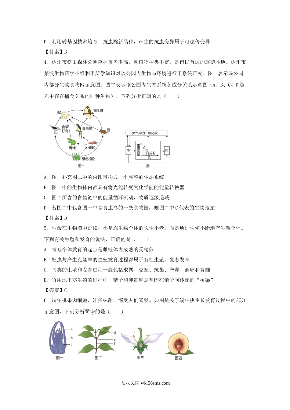 2021年四川省达州市中考生物真题及答案.doc_第2页