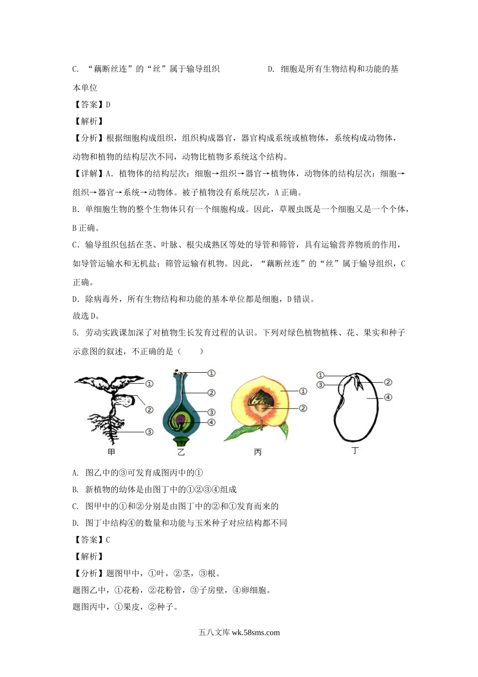 2021年四川省广元市中考生物真题及答案.doc_第3页