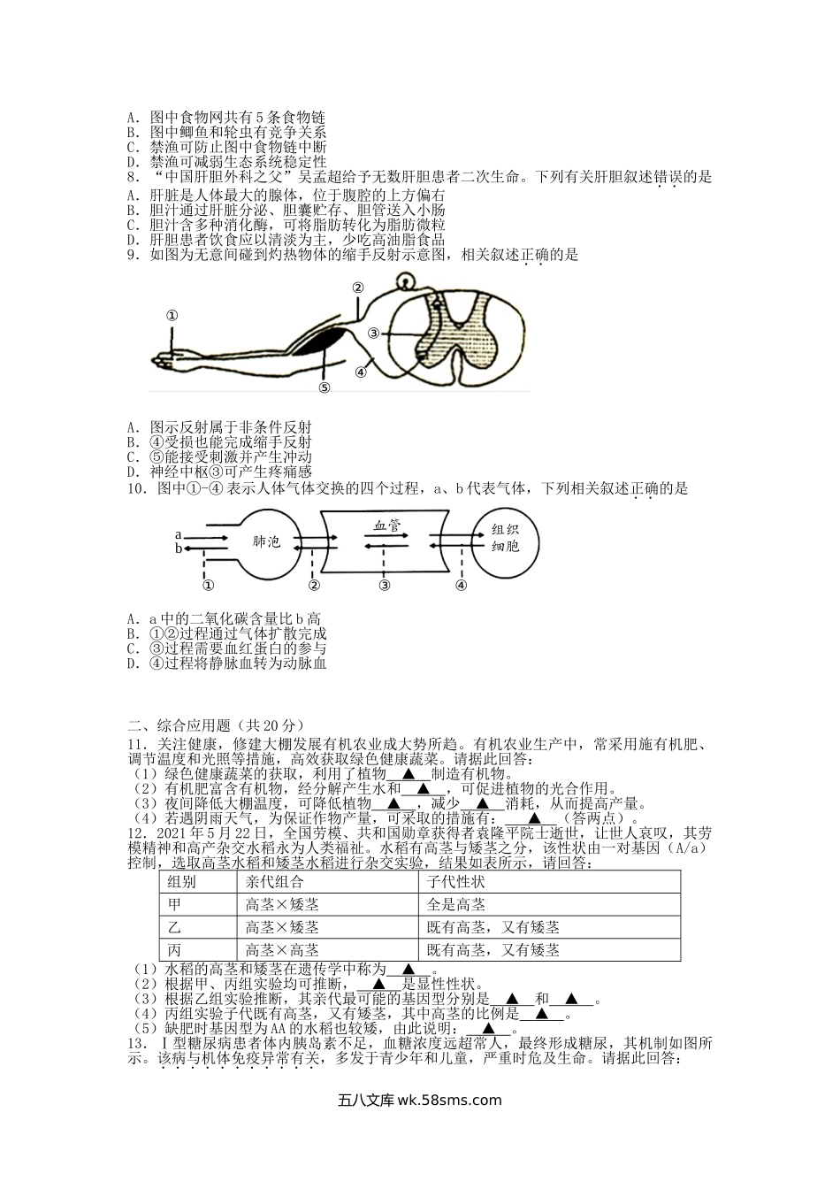 2021年四川省遂宁市中考生物真题及答案.doc_第2页