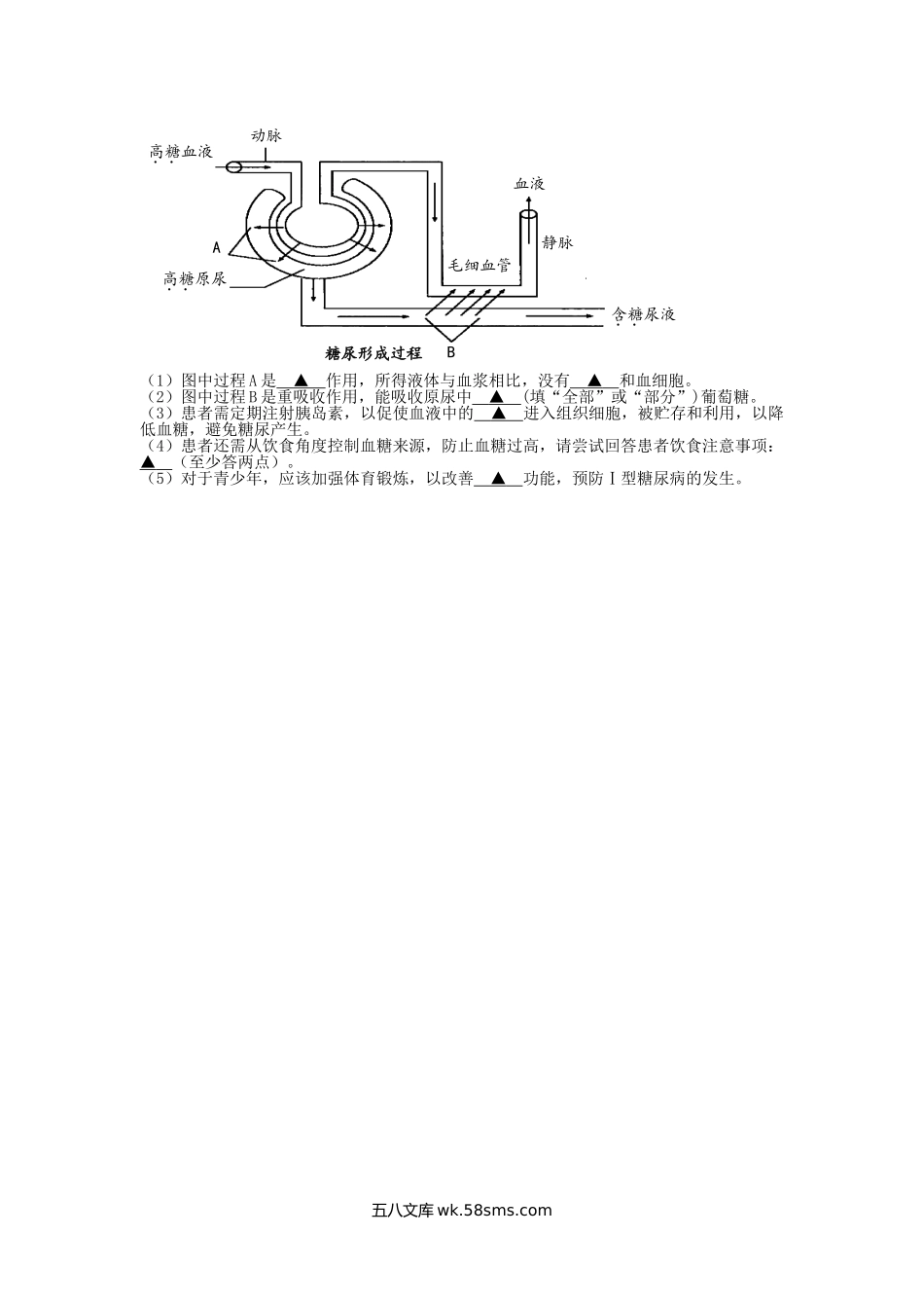 2021年四川省遂宁市中考生物真题及答案.doc_第3页