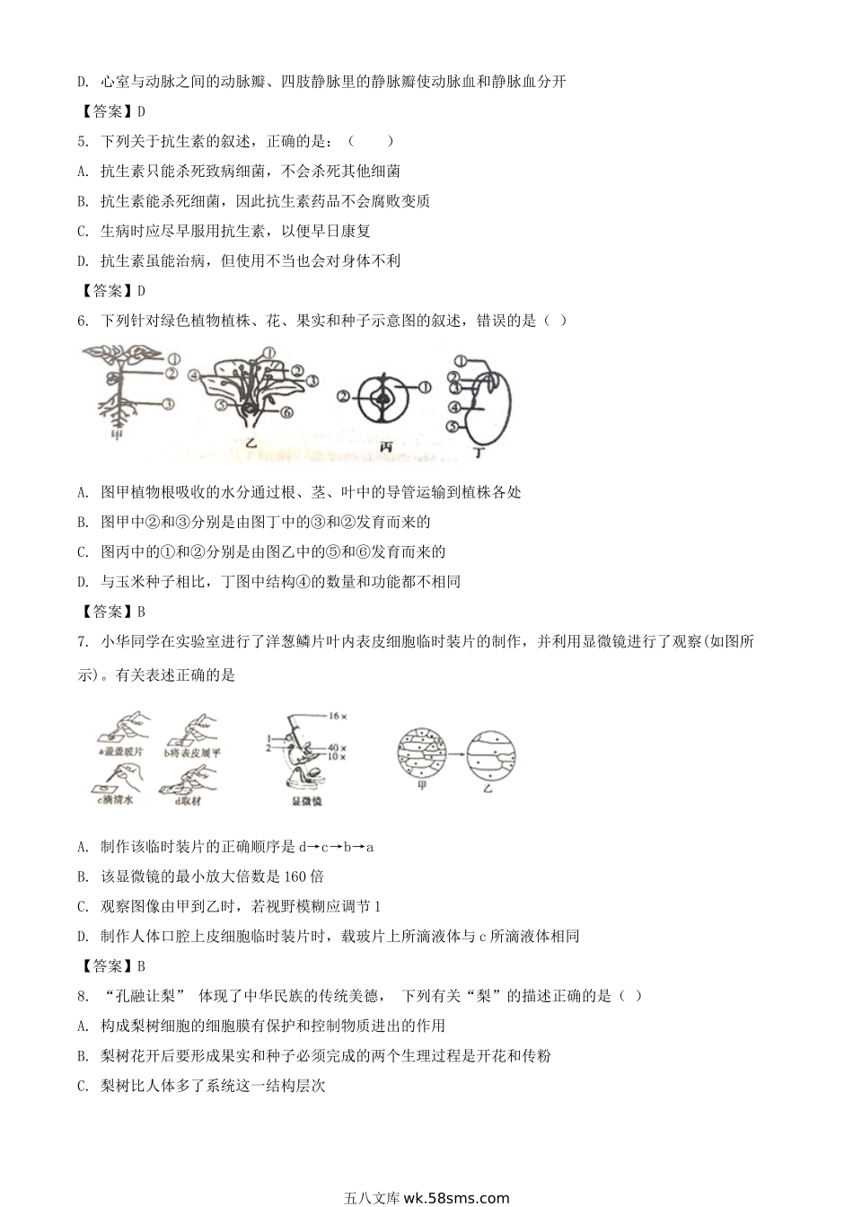 2021年四川资阳生物中考试题及答案.doc_第2页