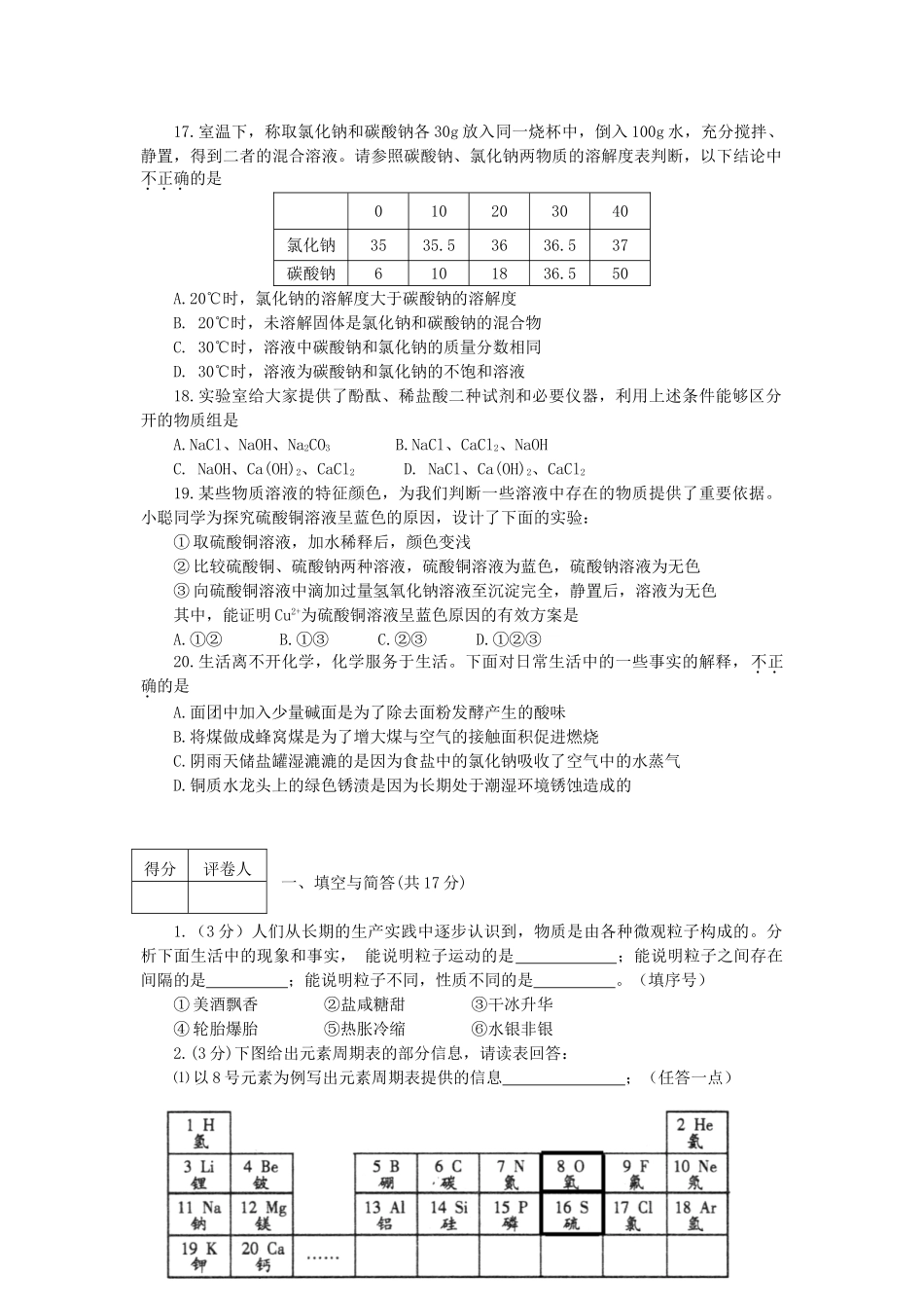 2010山东省济宁市中考化学真题及答案.doc_第2页