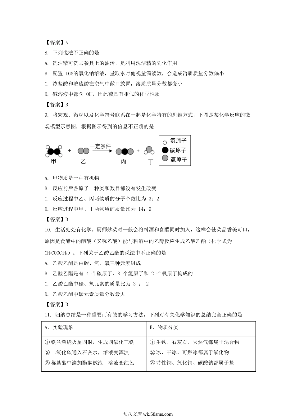 2021年山东省聊城市化学中考真题及答案.doc_第3页