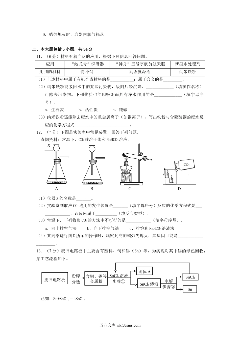 2018年安徽阜阳中考化学真题及答案.doc_第3页