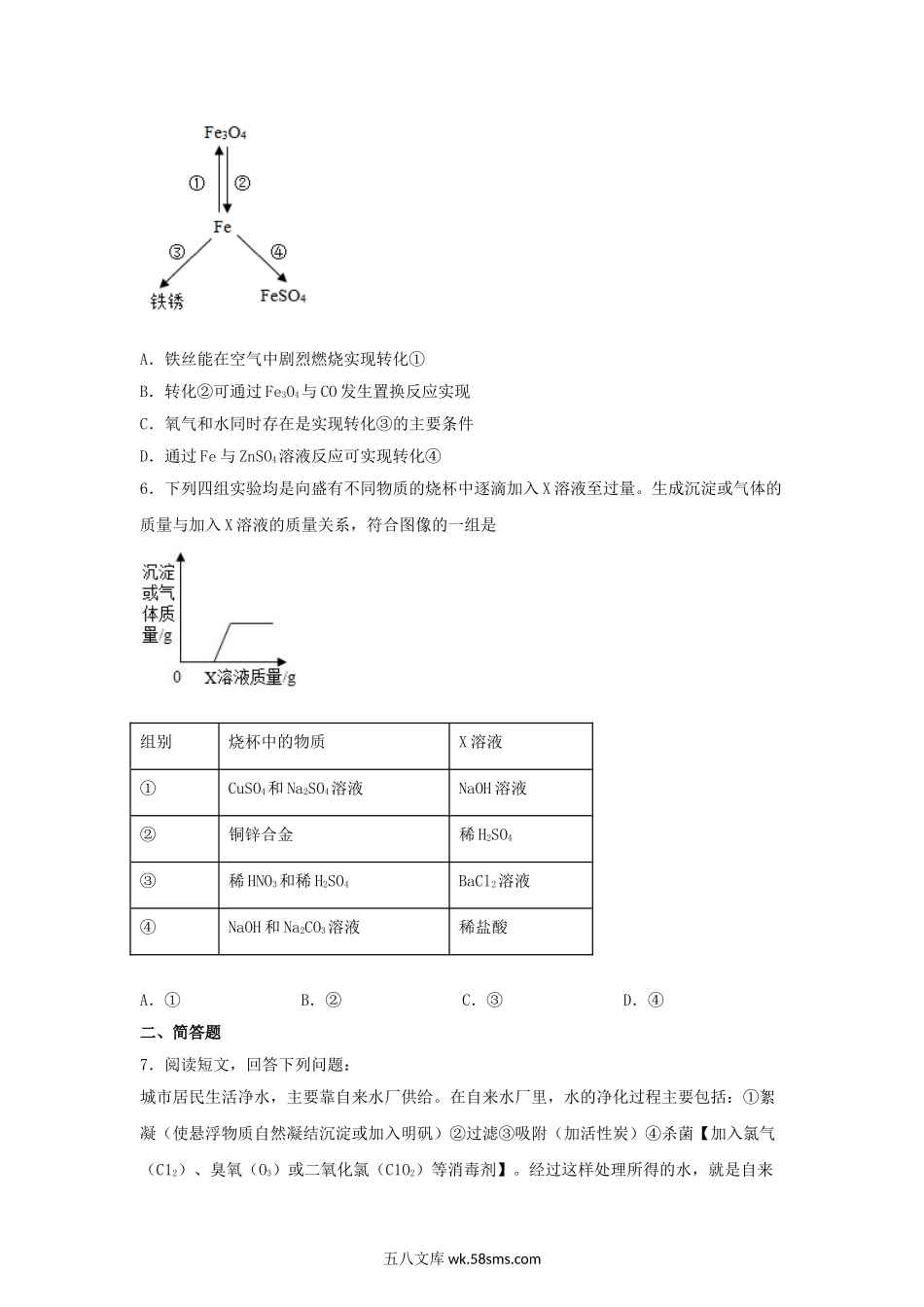 2022年内蒙古乌海市中考化学真题及答案.doc_第2页