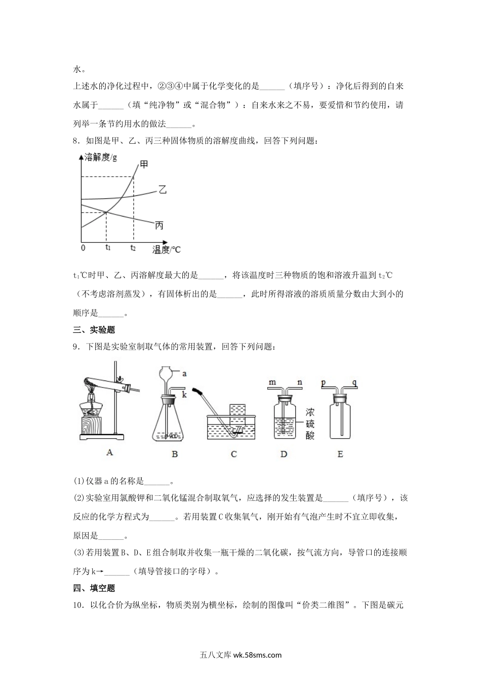 2022年内蒙古乌海市中考化学真题及答案.doc_第3页