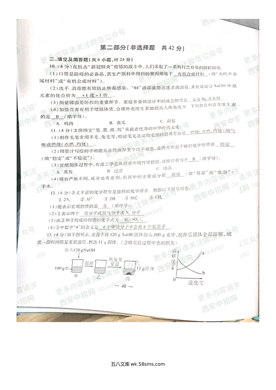 2020年陕西渭南中考化学真题及答案.doc_第3页