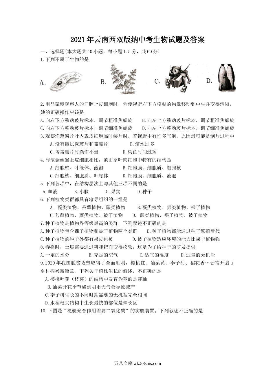 2021年云南西双版纳中考生物试题及答案.doc_第1页