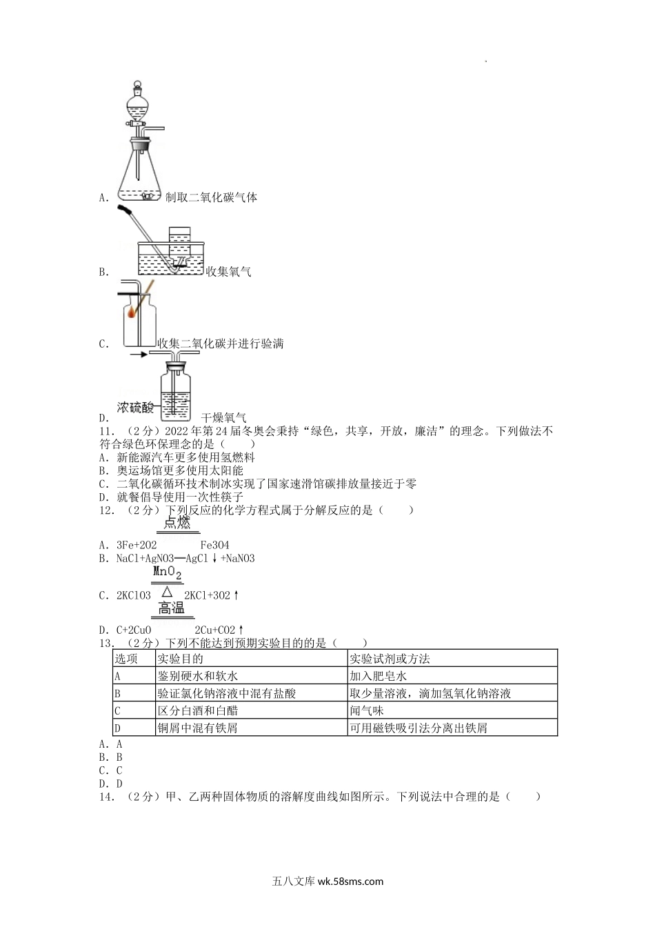 2022年青海玉树中考化学真题及答案.doc_第2页