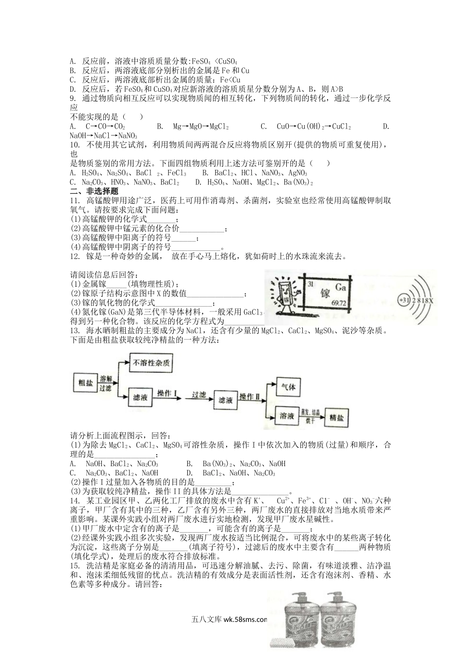 2018山东省济宁市中考化学真题及答案.doc_第2页