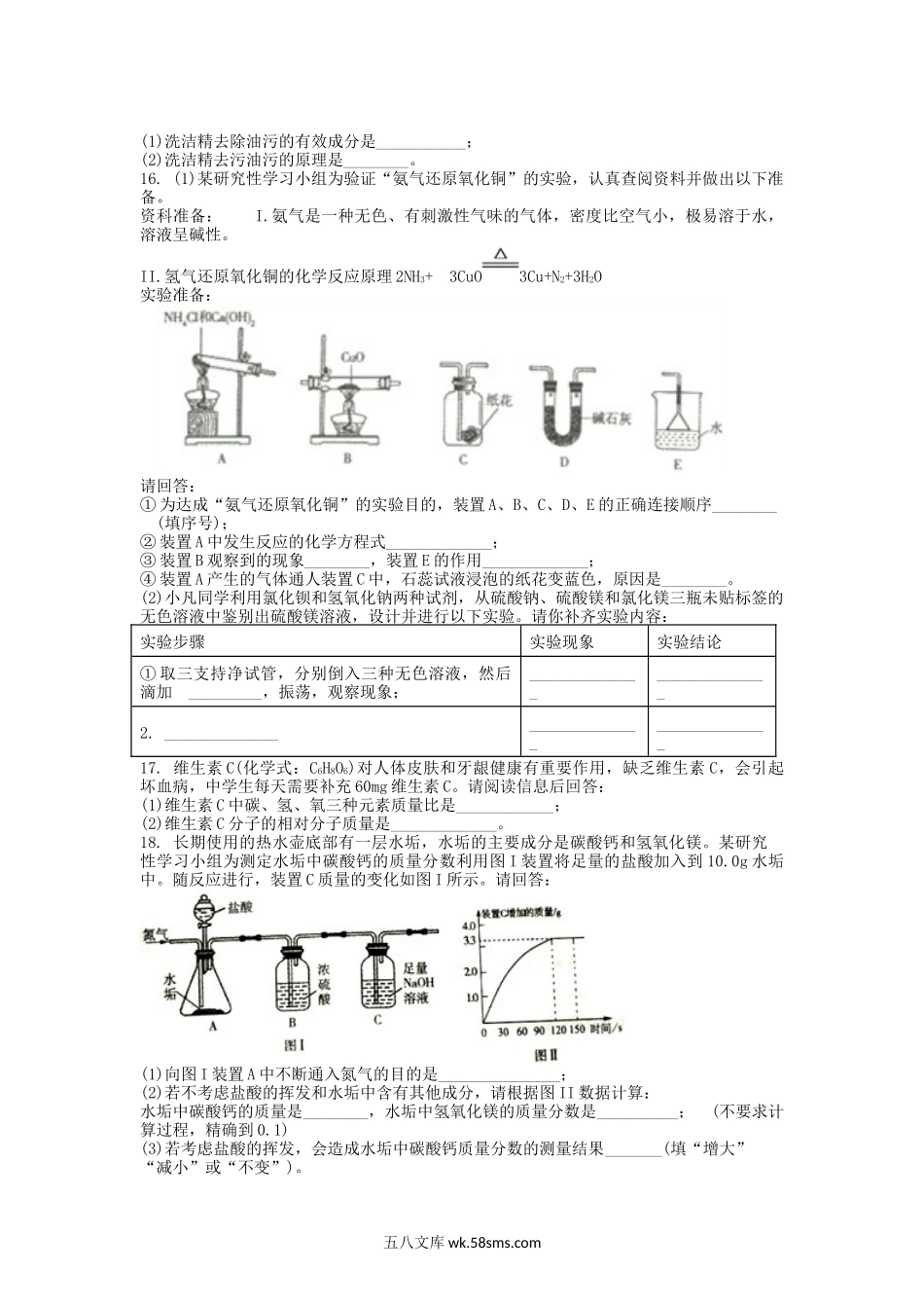 2018山东省济宁市中考化学真题及答案.doc_第3页