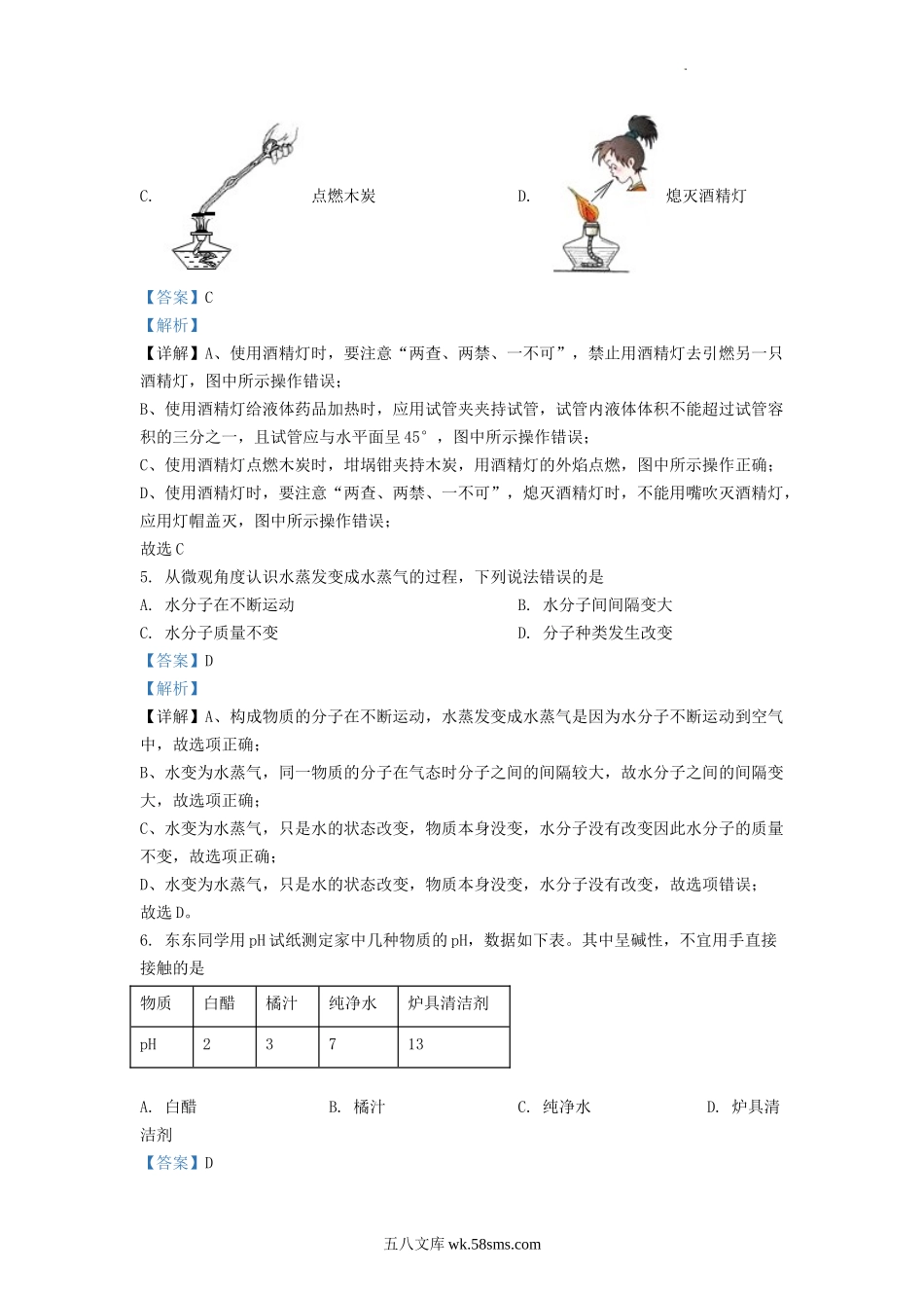 2022年吉林长春市中考化学试题及答案.doc_第2页