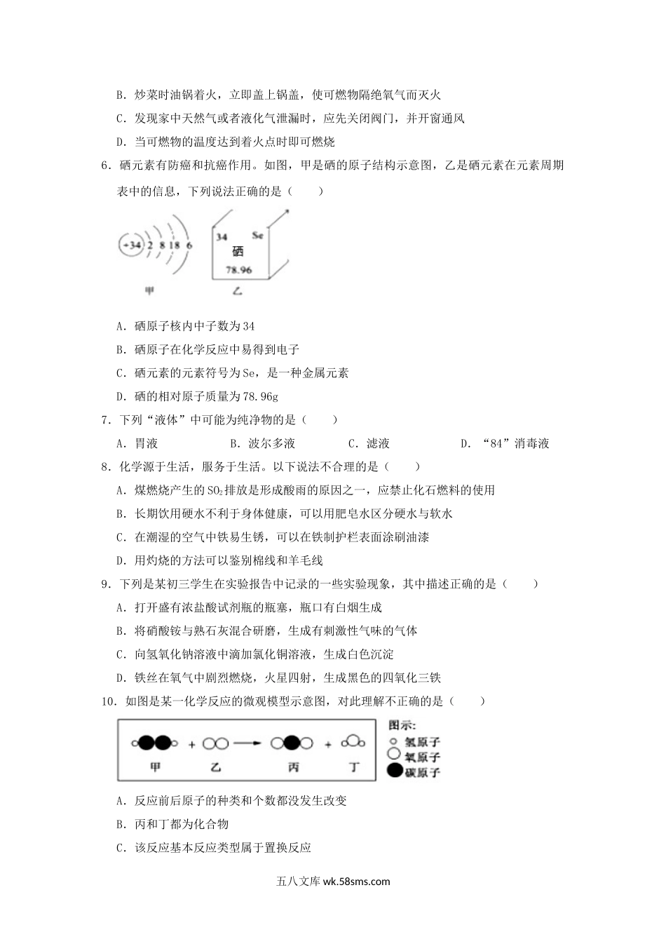 2020山东省聊城市中考化学真题及答案.doc_第2页