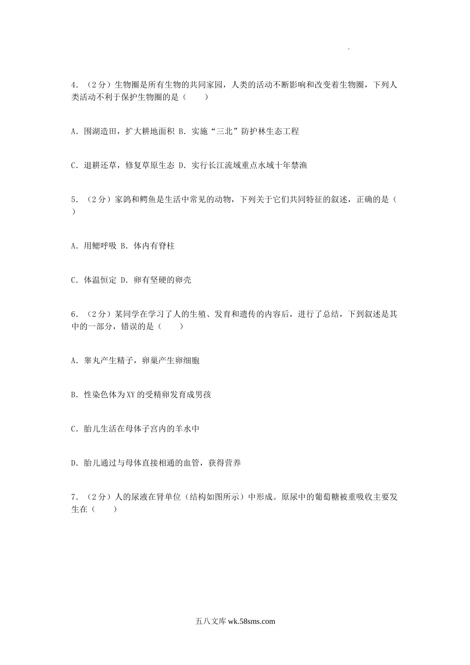 2022年安徽阜阳中考生物试题及答案.doc_第2页