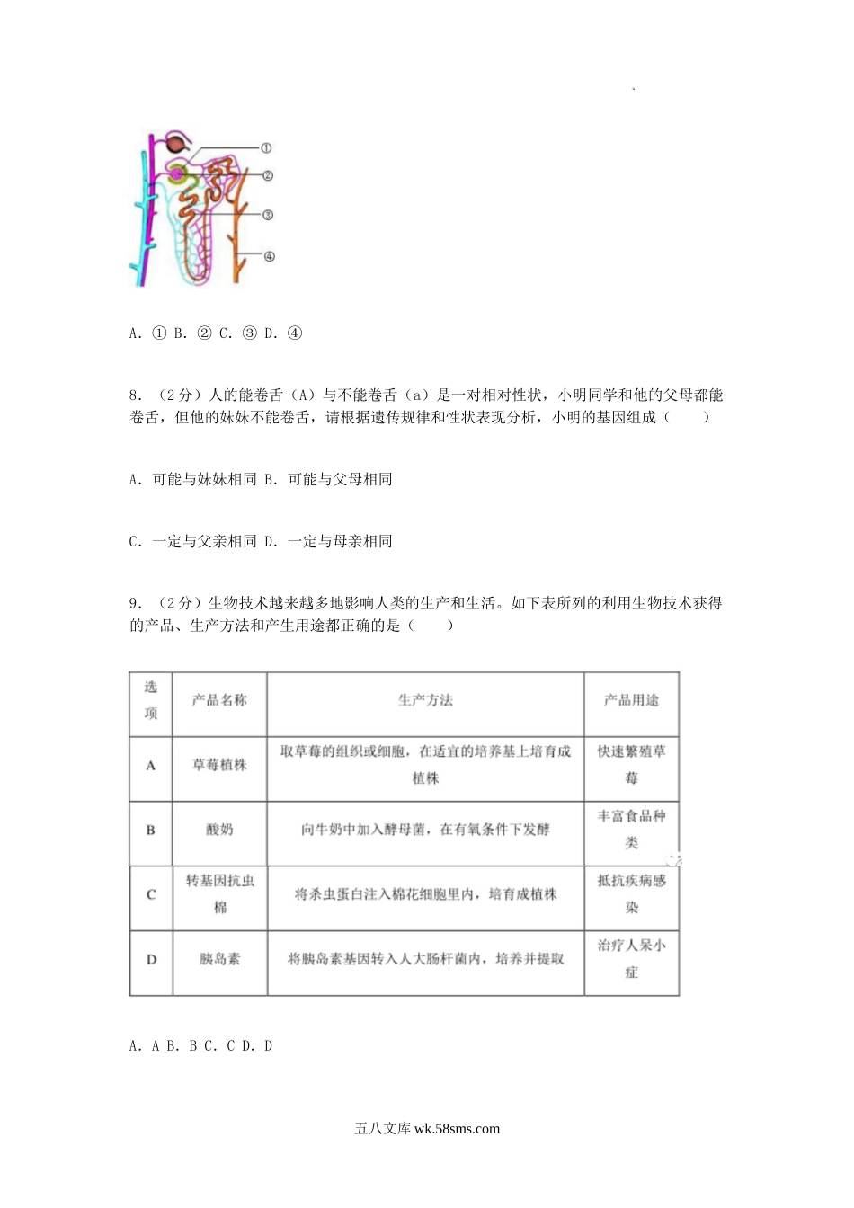 2022年安徽阜阳中考生物试题及答案.doc_第3页