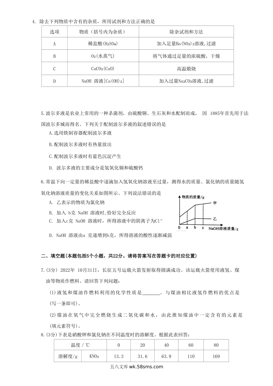 2023年内蒙古鄂尔多斯中考化学真题及答案.doc_第2页