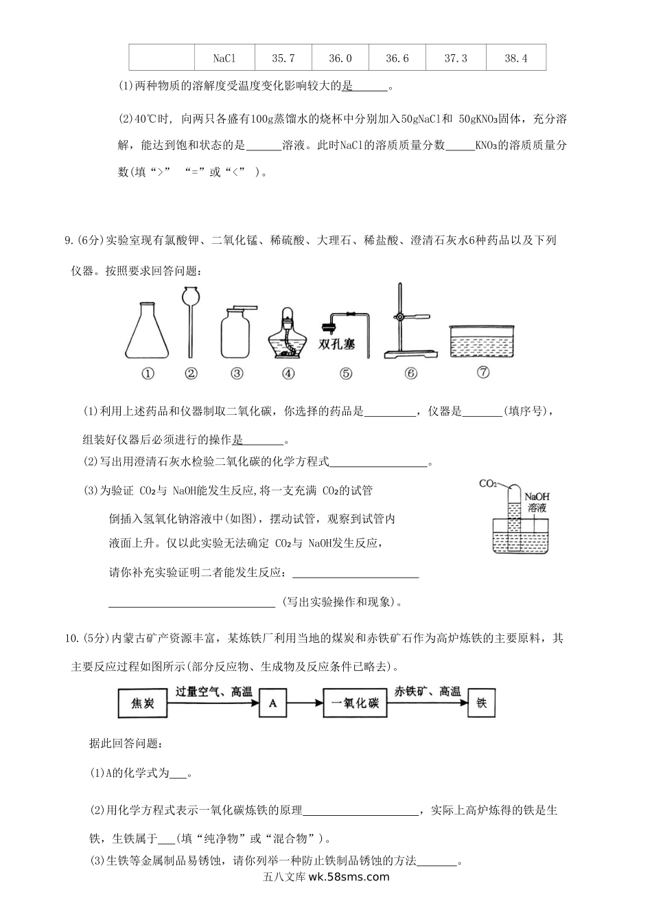 2023年内蒙古鄂尔多斯中考化学真题及答案.doc_第3页