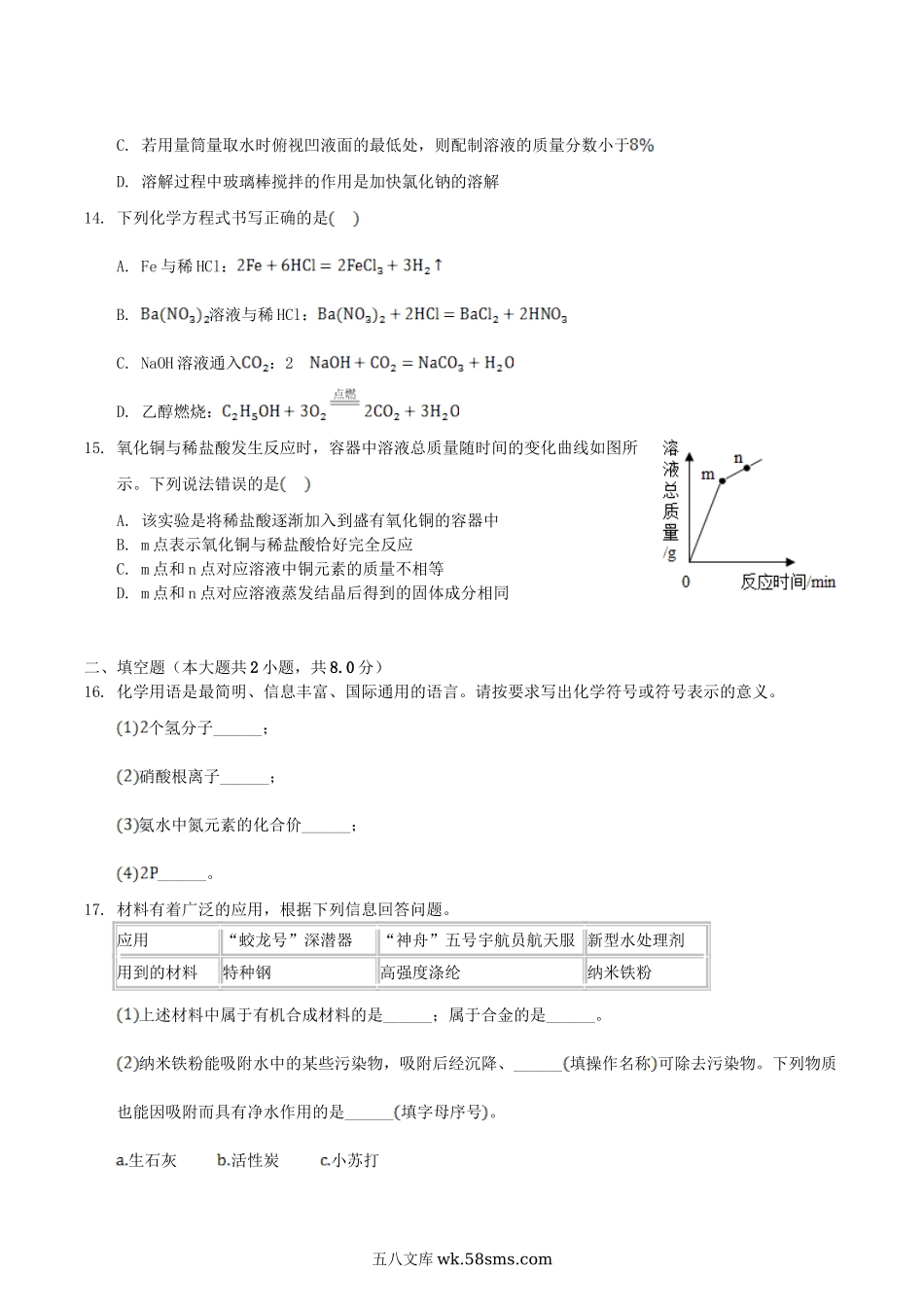 2019年四川省自贡市中考化学真题及答案.doc_第3页